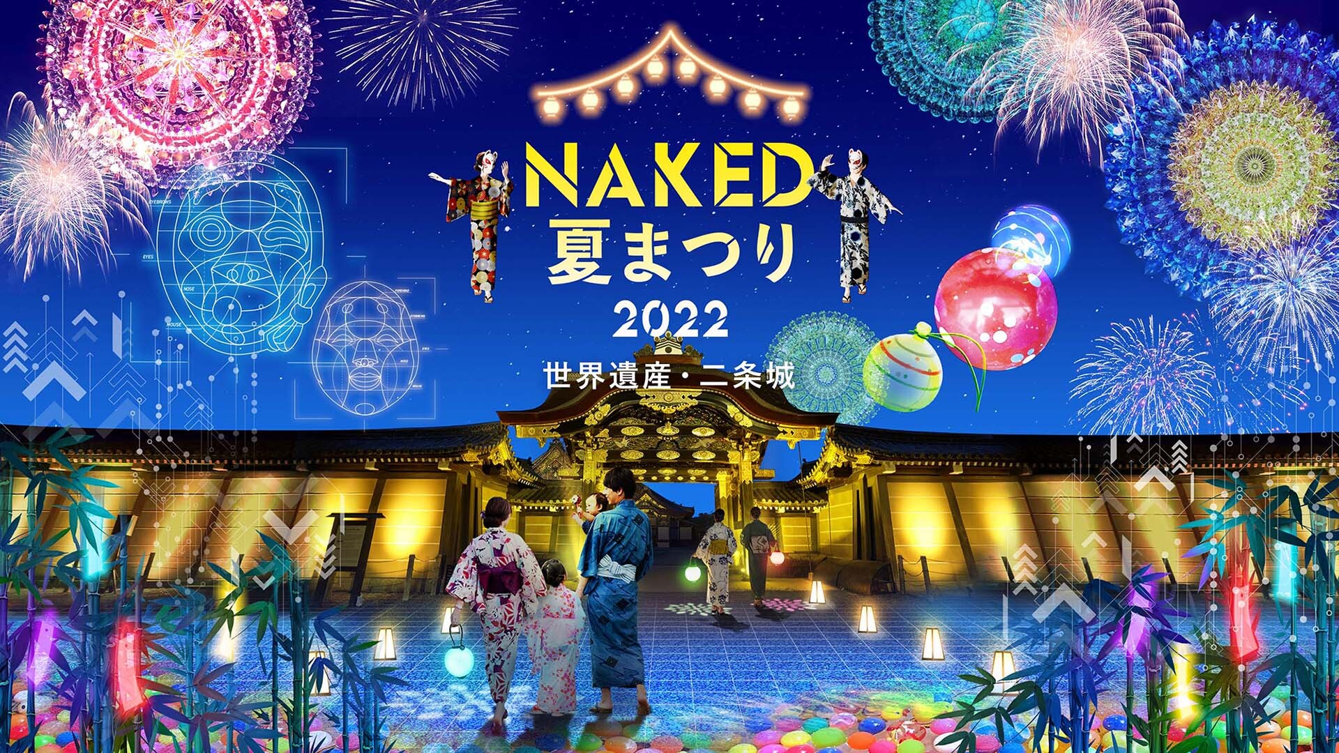 京都 二条城のおすすめライトアップ Naked 夏まつり 22 世界遺産 二条城 が開催 Machiya Magazine A Blog By Machiya Inns Hotels