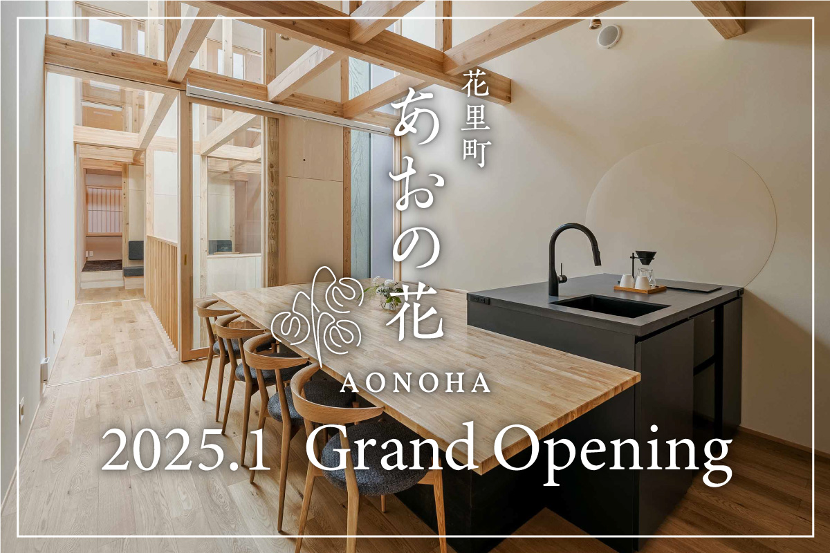 ‘Aonoha’ Machiya Holiday Home