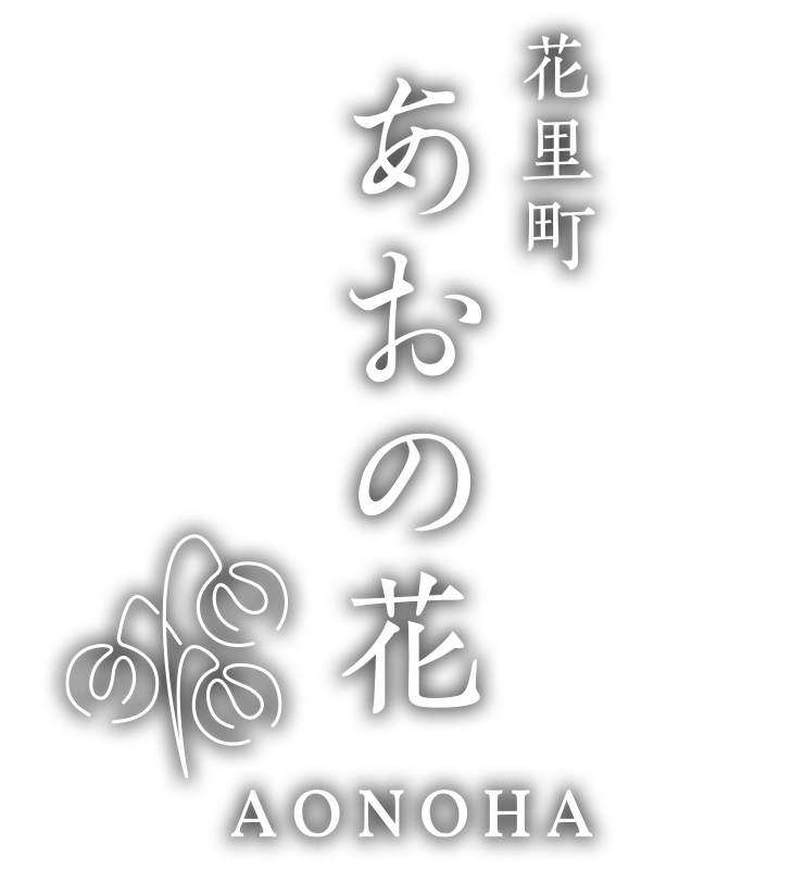 ‘Aonoha’ Machiya Holiday House - logo