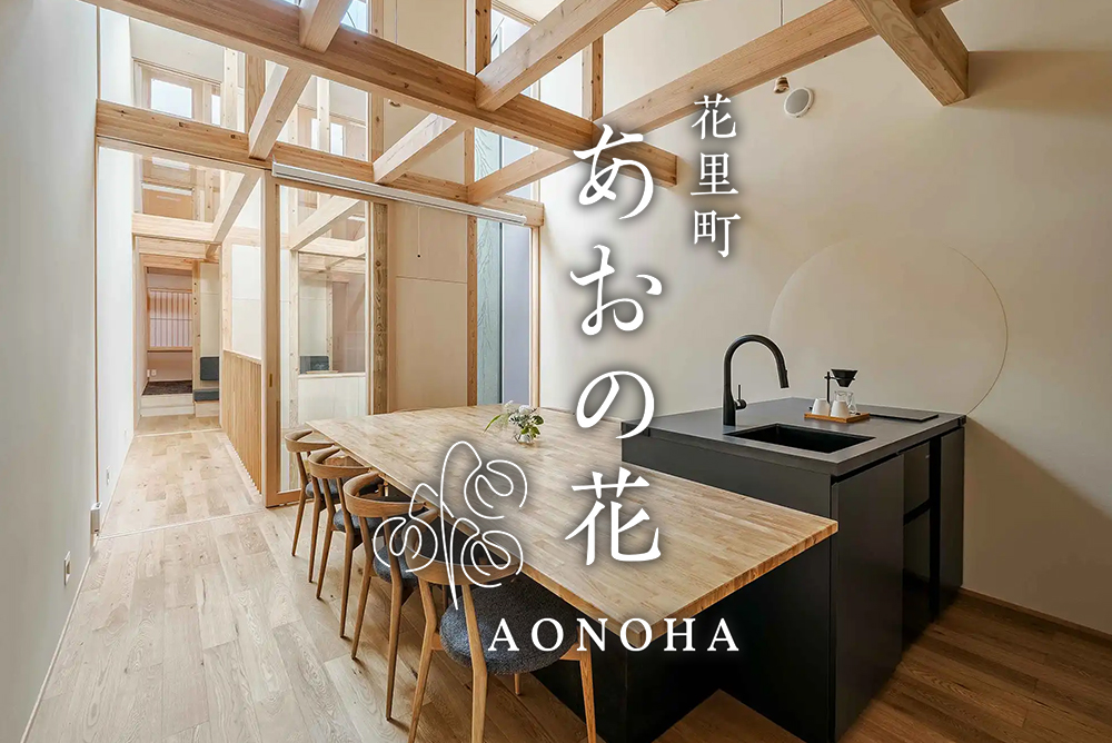 ‘Aonoha’ Machiya Holiday House